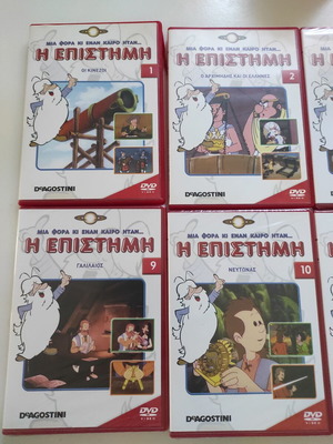 Μια φορά κι έναν καιρό ήταν η επιστήμη - 8 dvd
