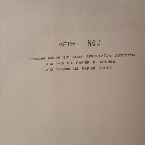 Unpublished Works of Dionysios Solomos used, hardcover edition