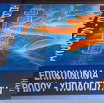  Επικοινωνία ανθρώπου - υπολογιστή 9789605125035 960512503X