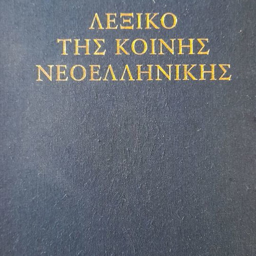 Dictionary of Common Modern Greek new