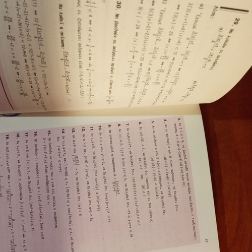 Mathematics A' Lykeiou Algebra - Volume A by G. Meintanis