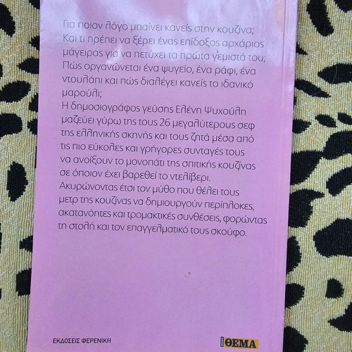 Book I Eleni Psychouli Mageirevei - 26 Chefs in 26 Minutes like new