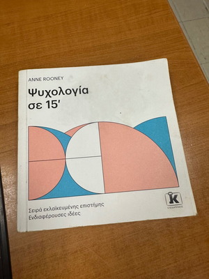 Psychology in 15 used