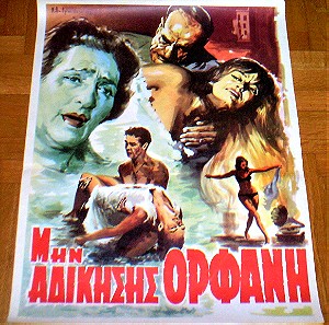 Μην αδικήσεις ορφανή (1966) – Πρωτότυπη κινηματογραφική αφίσα
