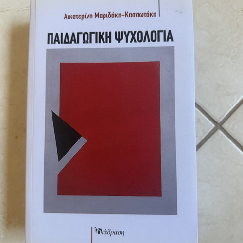 Pedagogical Psychology book like new, used one semester