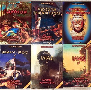 Ελληνική και Παγκόσμια Μυθολογία 10 τόμοι (εκδόσεις: Λιακόπουλος)
