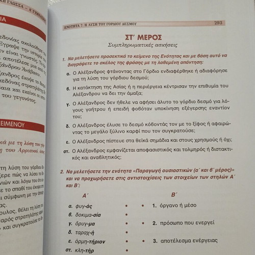 Ancient Greek Language Textbook A' Gymnasiou Patakis like new