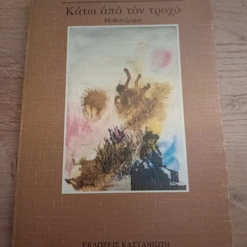 Kato Apo Ton Trocho used, Hermann Hesse, 1983 edition