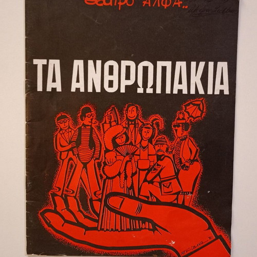 Theatrical program Ta Anthropakia by Samy Fagiant, used, 1981