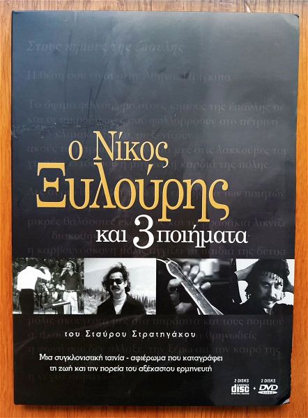  nikos xilouris - o nikos xilouris ke 3 piimata Special edition 2 dvd & 2 cd