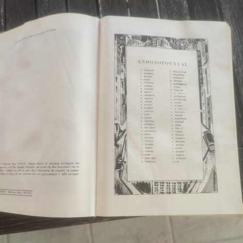 Pagkosmios Anthologia Astynomikou Diigimatos hardcover book