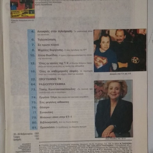 Radio Tileorasi Magazine Issue 1201 20-26 February 1993 Used