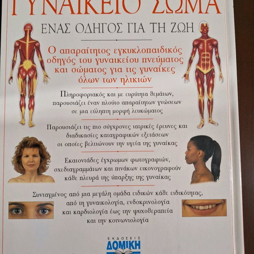 Book The Female Body new, deluxe edition
