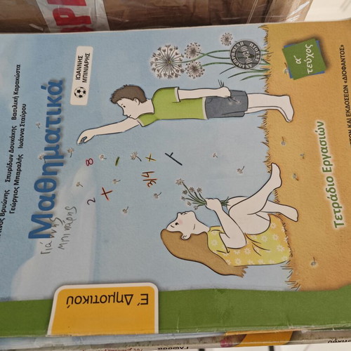 Primary school textbooks used, pack of 29