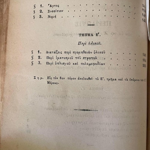 Stratiotikon Thesmologion Vougioukas volumes 7-8-9 used