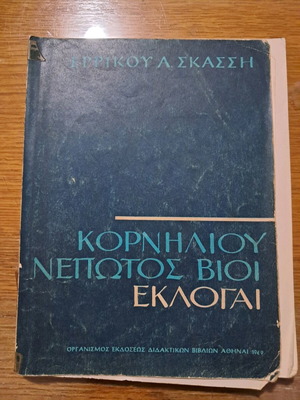 Κορνηλίου Νεπώτος Βίοι μεταχειρισμένο, 1969
