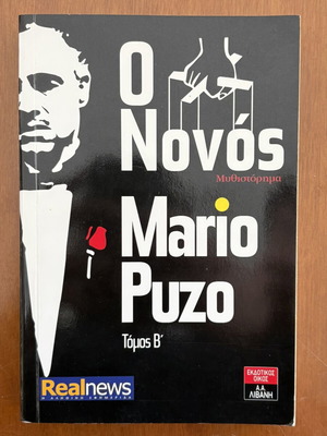 The Godfather by Mario Puzo used, volume II, Greek edition