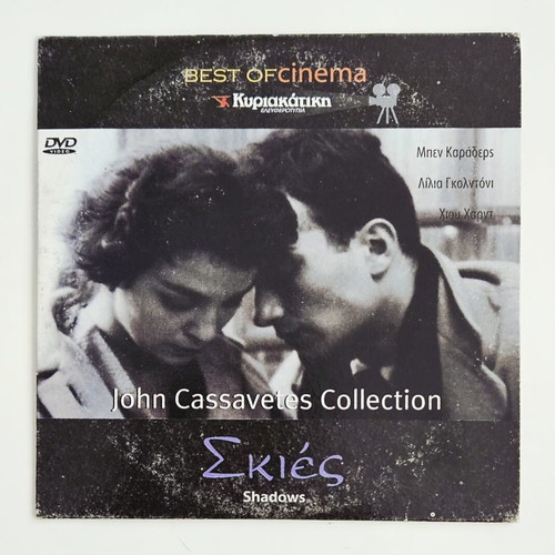 Σκιές DVD σαν καινούργιο με υπότιτλους