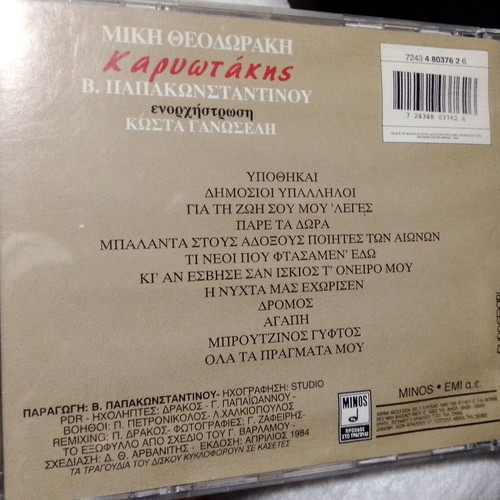 Vasilis Papakonstantinou Karyotakis CD first edition used