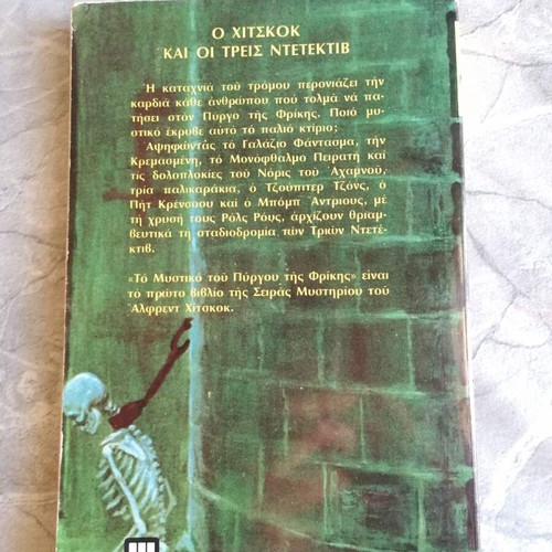 Alfred Hitchcock and The Three Detectives The Secret of the Horror Tower used, Greek