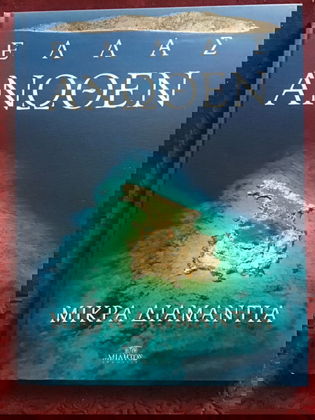 ΜΙΚΡΑ ΔΙΑΜΑΝΤΙΑ