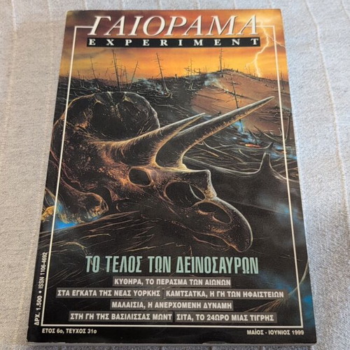 Gaiorama magazine issue 31 year 6 in like new condition