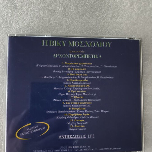 Viky Mosholiou Archontorebetika CD like new, laiko
