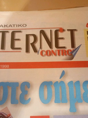 Internet Control collectible newspaper used, pack of 8