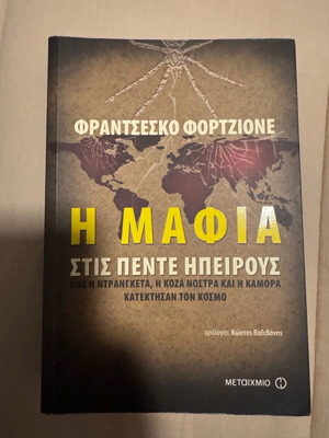Book The Mafia on Five Continents like new