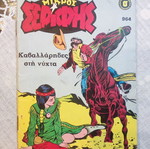 Mikros Serifis comics used, set of 3 issues