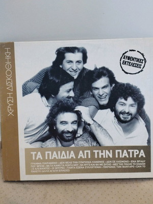 Ta Paidia Ap' Tin Patra Golden Collection CD like new, laiko