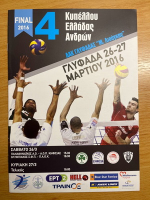 Πρόγραμμα αγώνα φάιναλ φορ βόλεϊ 2016 σαν καινούργιο