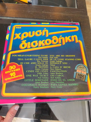 Δίσκος βινύλιο Χρυσή Δισκοθήκη μεταχειρισμένος