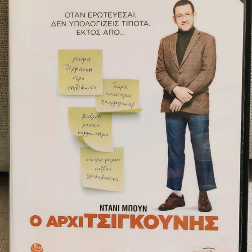 The Penny Pincher DVD like new with Greek subtitles