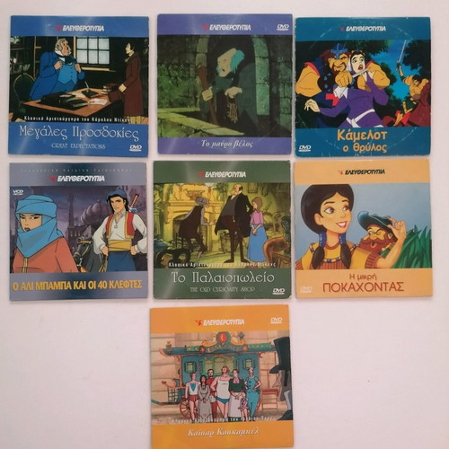 Classic children's DVDs used from Eleftherotypia