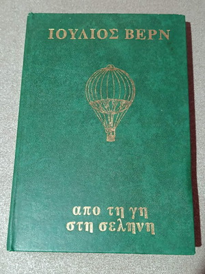 From the Earth to the Moon by Jules Verne used, hardcover 1976 edition