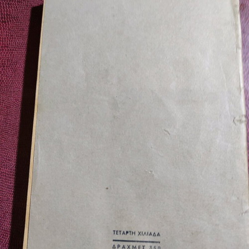Ellinikon Imerologion Orizontes 1942 used, arts book