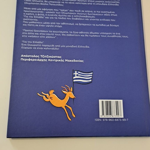 Educational book "Για την Ελλάδα" with CD like new
