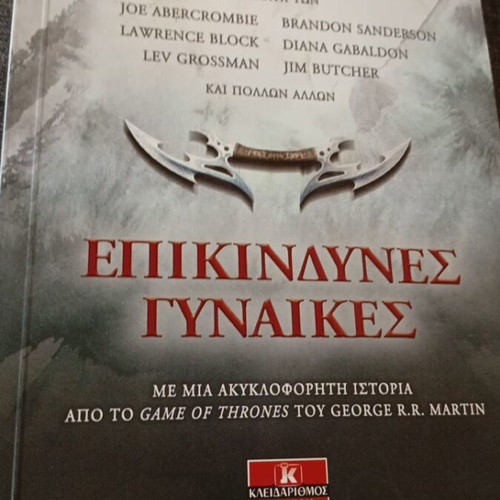 Epikindynes Gynaikes Short Stories New, 1115 Pages