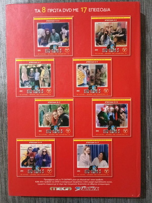 DVD Στο Παρά 5 συλλεκτική έκδοση 8 DVD box set σαν καινούργιο