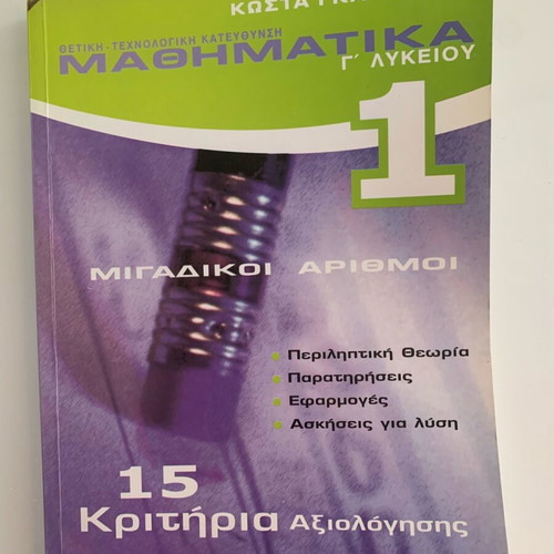 Mathematics evaluation criteria textbooks for grade 12 like new