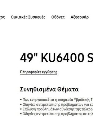 Samsung Smart TV 49" UHD 4K KU6400 (2016) в отлично състояние