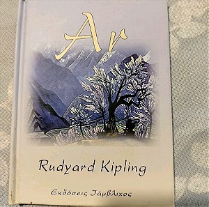 Αν kipling rudyard εκδόσεις Ιάμβλιχος 2000