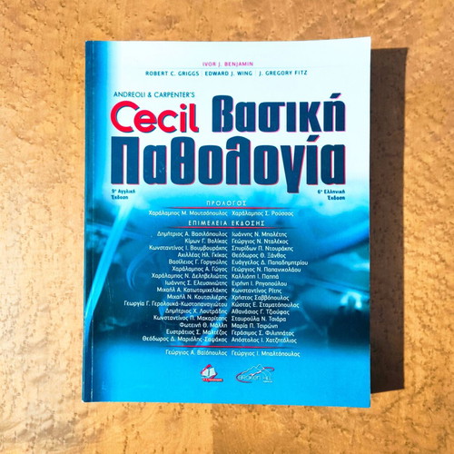 Andreoli & Carpenter's Cecil Basic Pathology 6th Greek Edition new