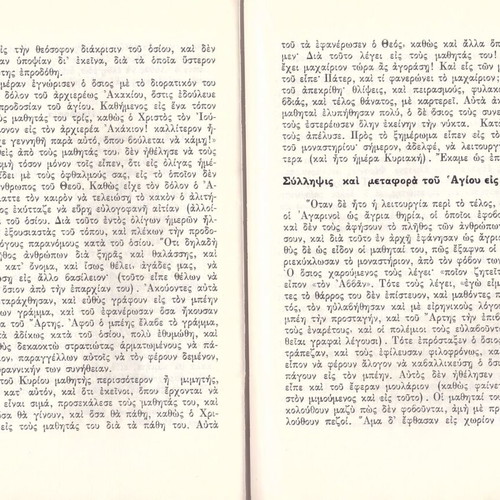 Saint Iakovos the Neomartyr book used, 1966 edition