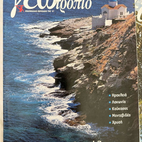 Geotropio magazines used, issues 228 and 243 from 2004