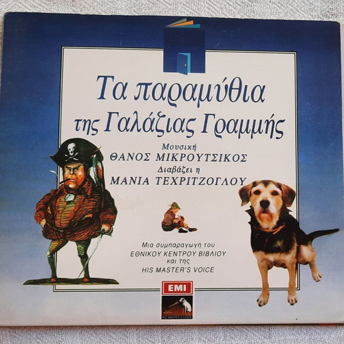 CD Ta Paramythia tis Galazias Grammis new, music by Thanos Mikroutsikos