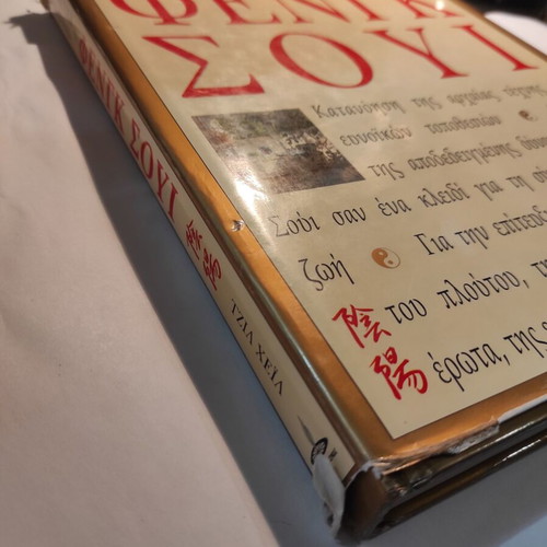 The Practical Feng Shui Encyclopedia used by Jill Hale