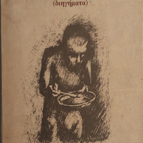 Olochryso Faraggi by Jack London used, Greek edition