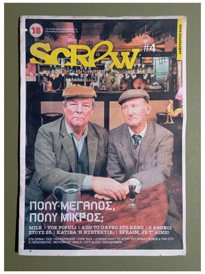 Screw περιοδικό τεύχος 4, Ιανουάριος 2009
